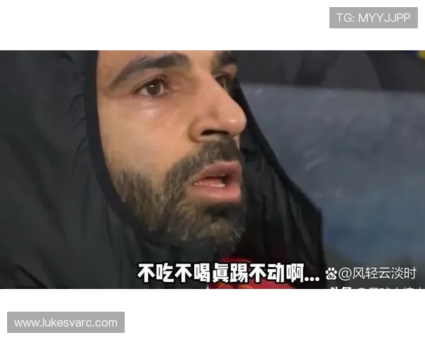 萨拉赫球迷最关注的问题